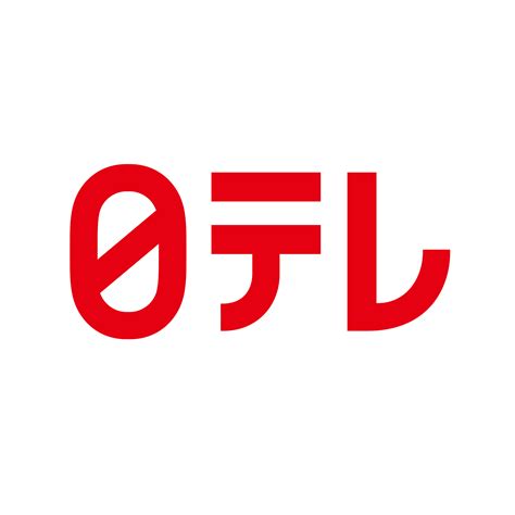 日本電視台 やばい|強すぎる「日本テレビ」と返り咲けない「。